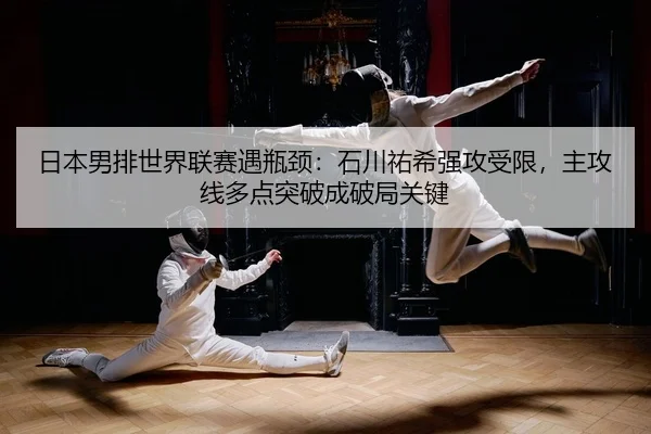 ri-ben-nan-pai-shi-jie-lian-sai-yu-ping-jing-shi-chuan-you-xi-qiang-gong-shou-xian-zhu-gong-xian-duo-dian-tu-po-cheng-2-309.jpg